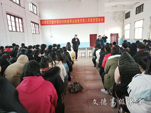 邵陽(yáng)文德中學(xué)入學(xué)法制教育1