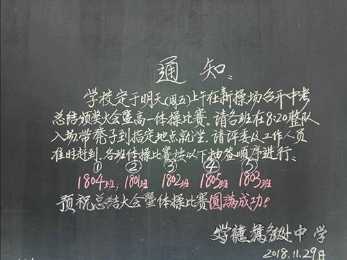 文德黑板報2